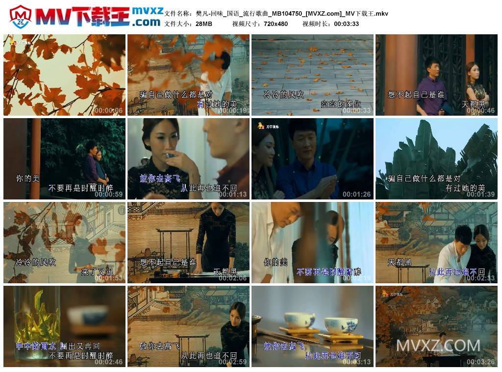 樊凡-回味_国语_流行歌曲_MB104750
